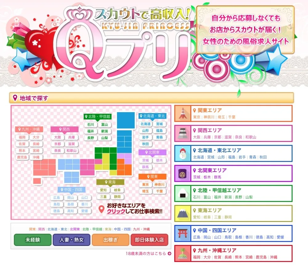 2023年当時のQプリのトップページ