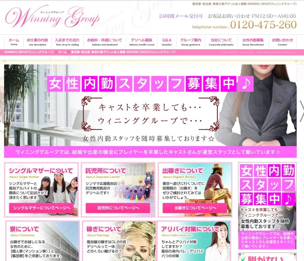 2023年当時のウィニンググループの求人サイトのトップページ