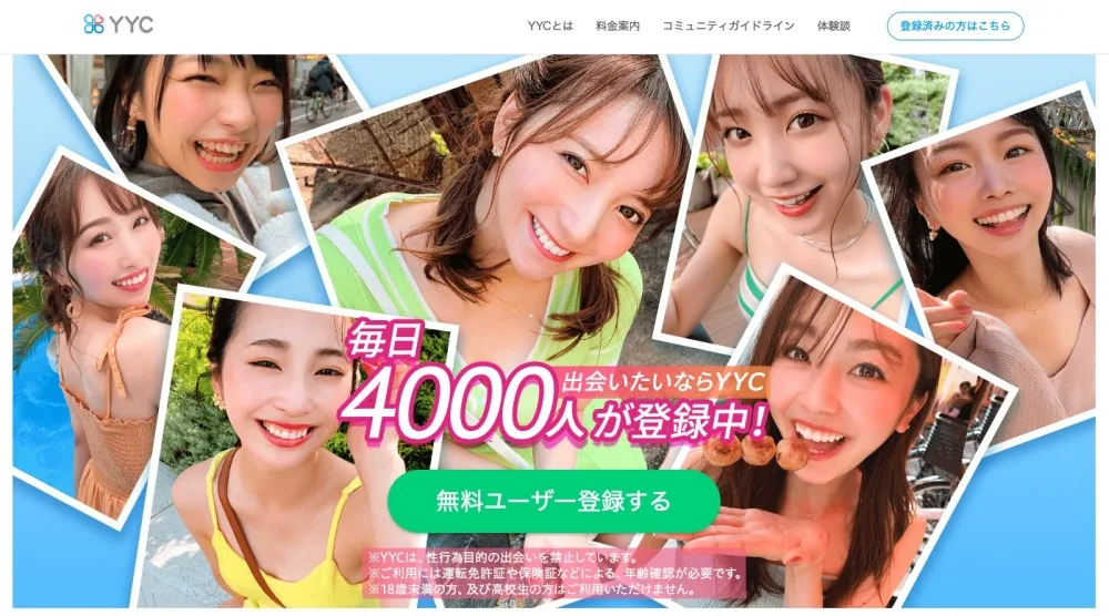 2023年当時のYYCのトップページ