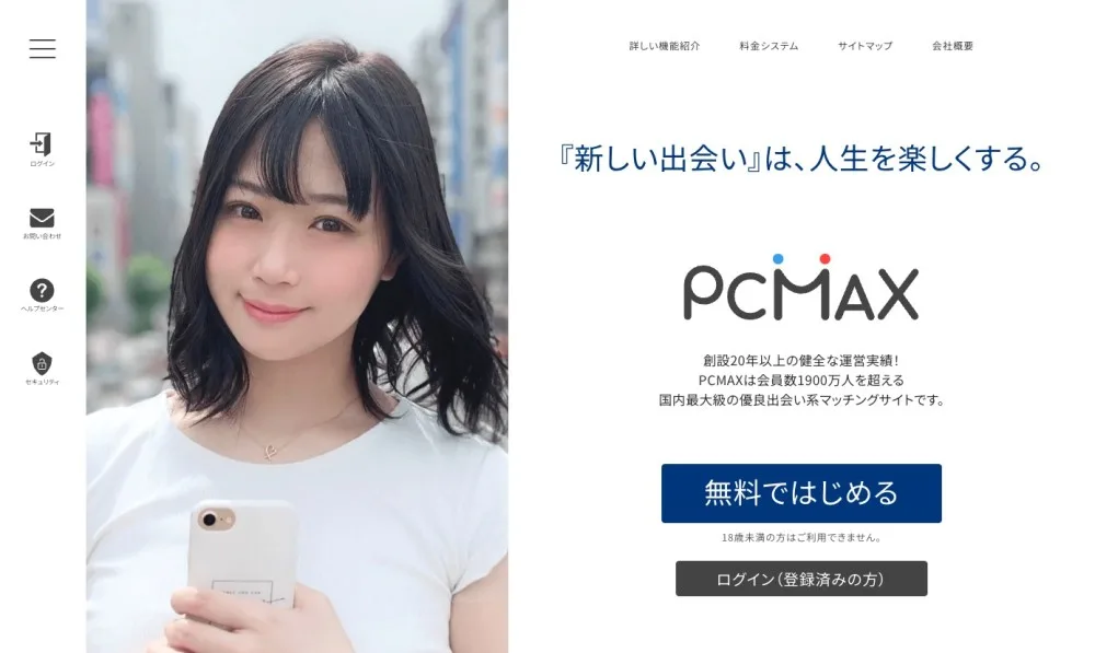 2023年当時のPCMAXのトップページ