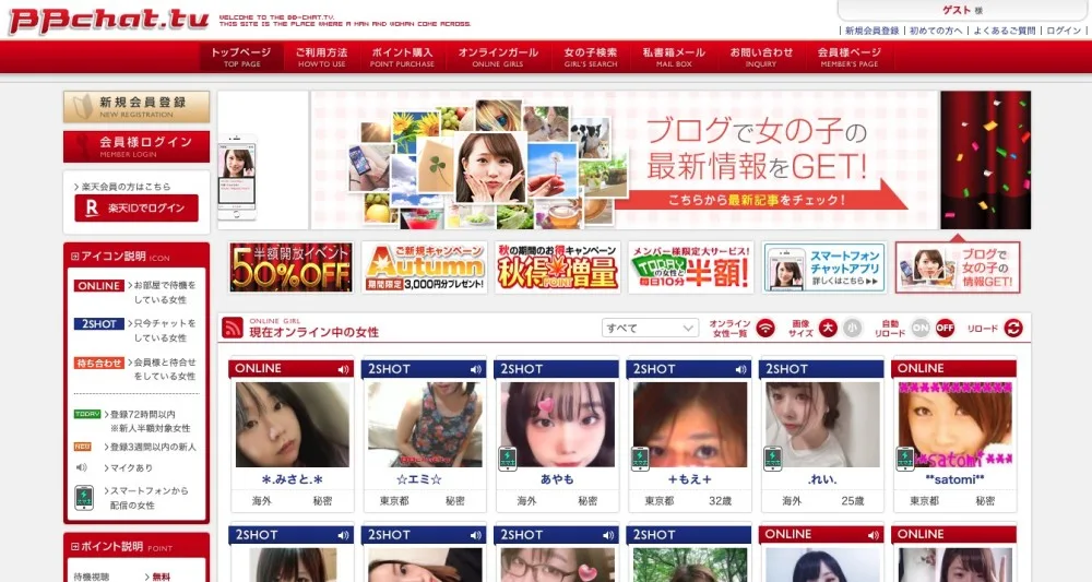 2023年当時のBBチャットのトップページ