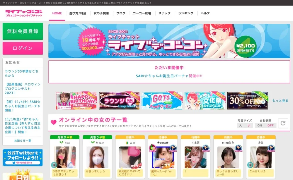 2023年当時のライブでゴーゴーのトップページ