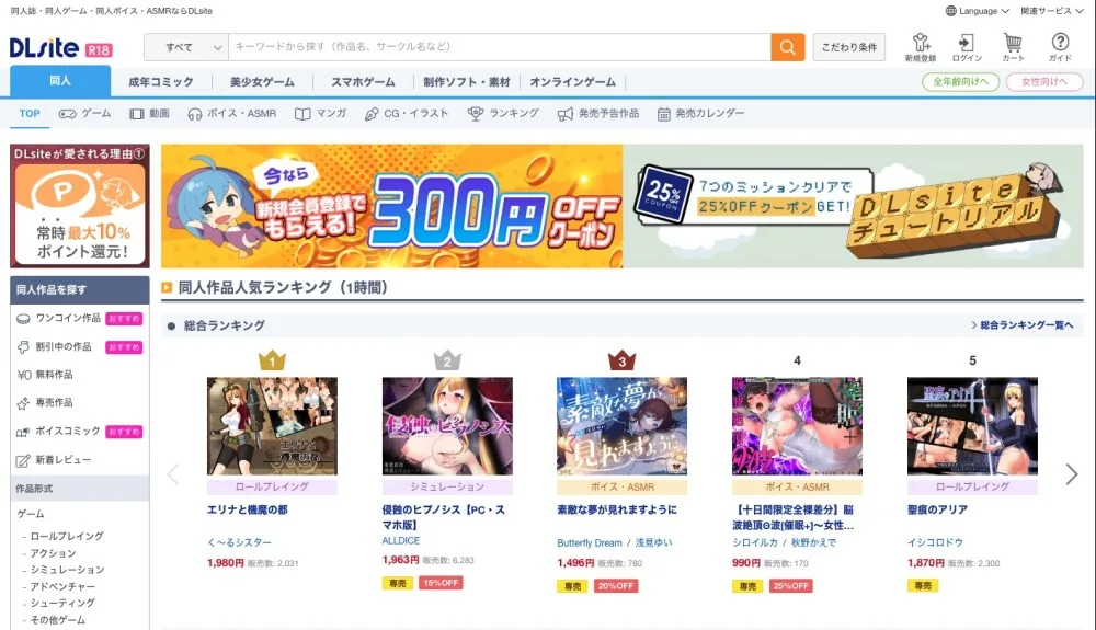 2023年当時のDLsiteのトップページ