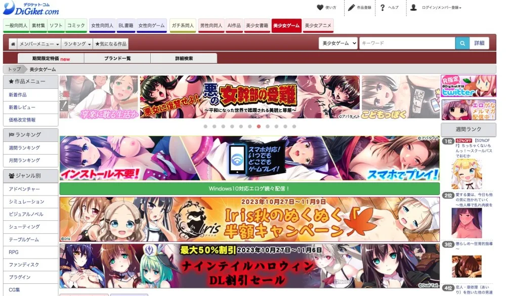 2023年当時のデジケットのトップページ