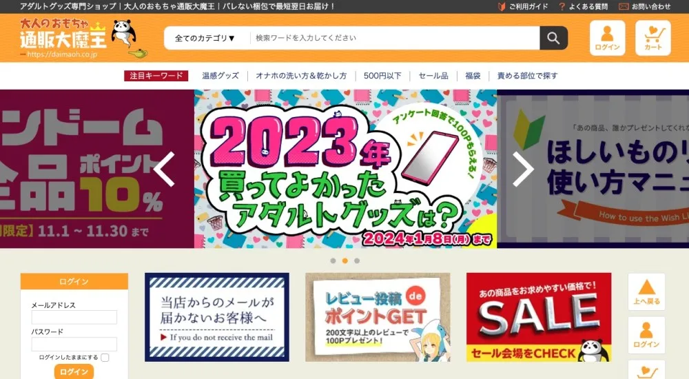 2023年当時の大人のおもちゃ通販大魔王のトップページ