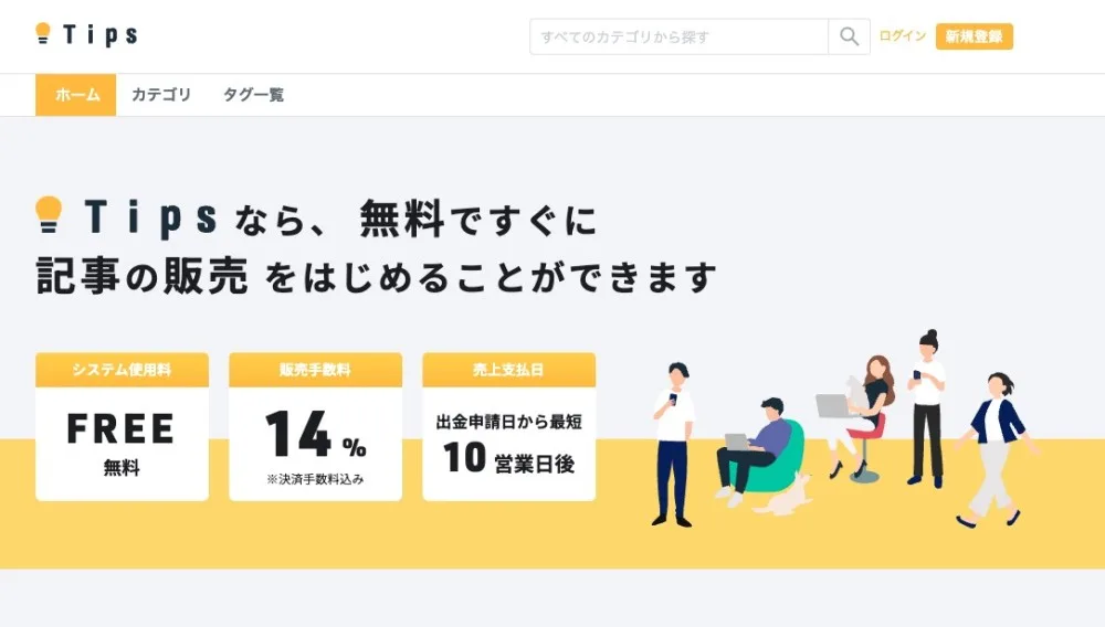 2023年当時のTipsのトップページ