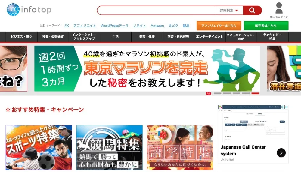 2023年当時のインフォトップのトップページ