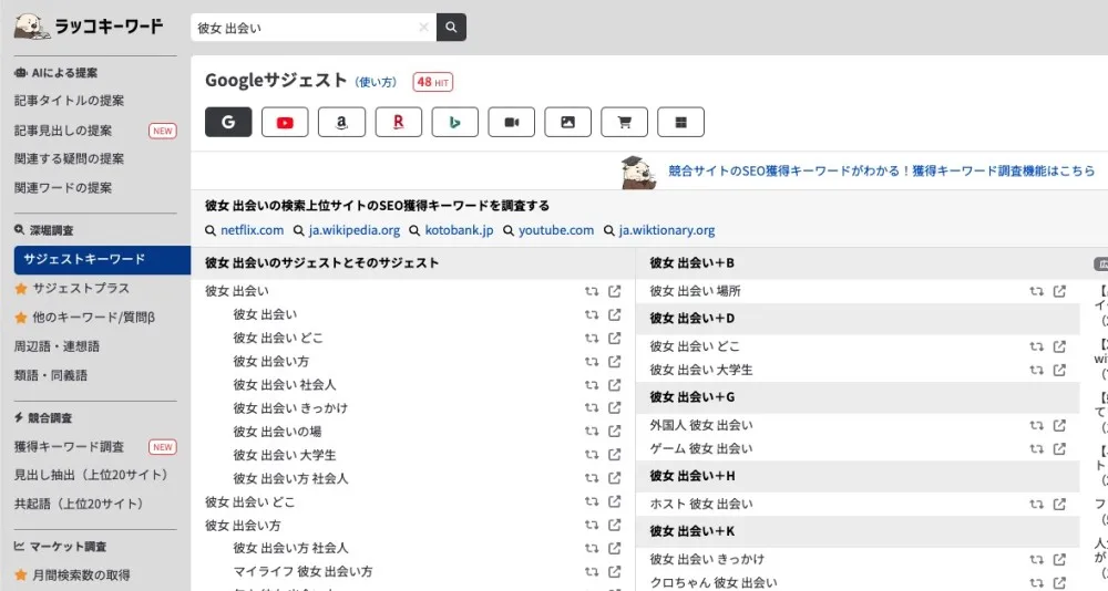 2023年当時のラッコキーワードの画面
