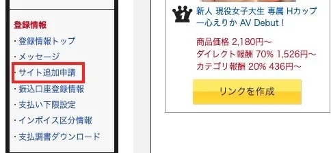 2023年当時の管理画面の左のメニュー。「サイト追加申請」に印が付いている