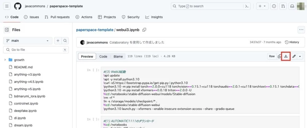 2023年当時のGitHubの画面。ダウンロードのボタン