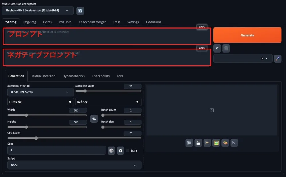 2023年当時のStable Diffusion WebUIの画面。プロンプトとネガティブプロンプトの欄