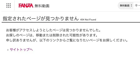 2023年当時、プレイヤーのリンクを押すと開いた「指定されたページが見つかりません」の画面