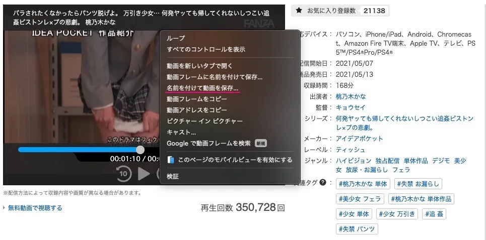 2024年当時のFANZAの作品ページ。サンプル動画の上で右クリックすると「名前を付けて動画を保存」が出ている